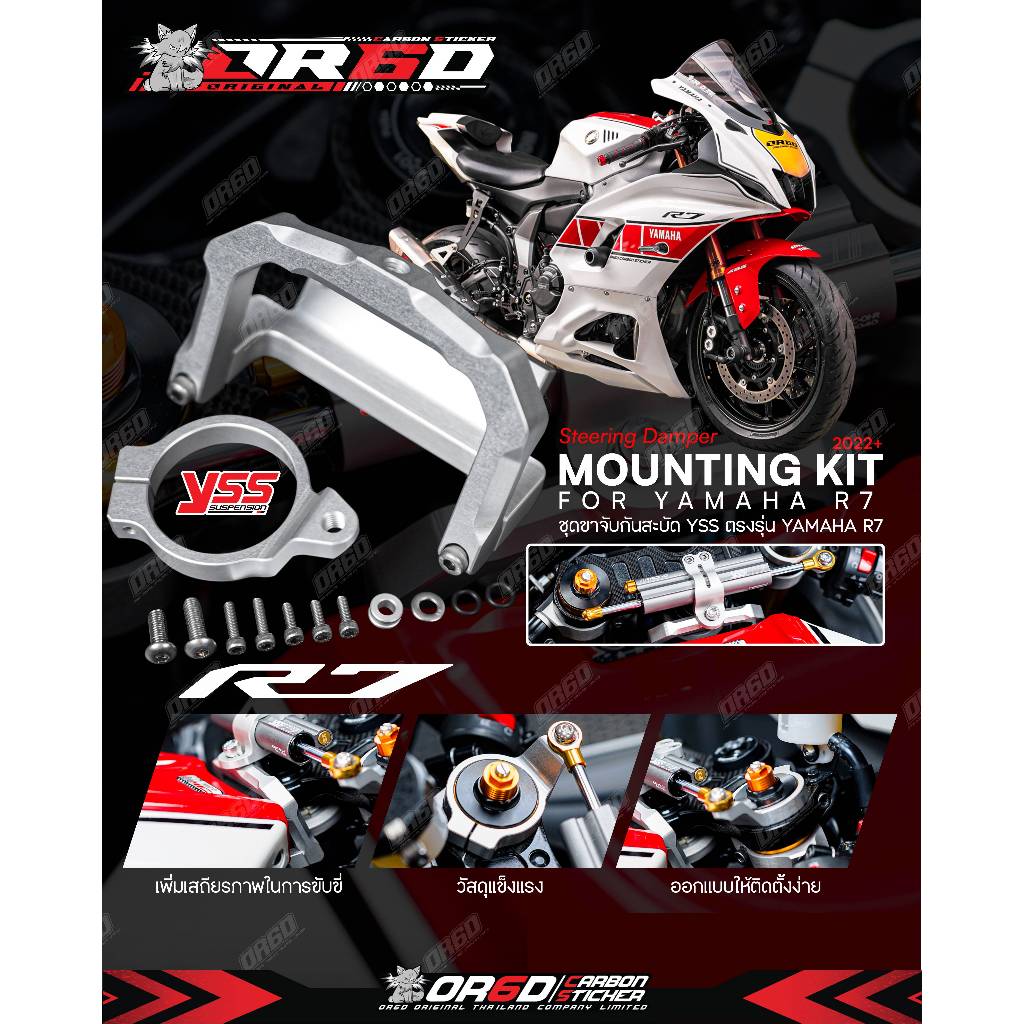 ขาจับกันสะบัด YSS ตรงรุ่น YAMAHA YZF-R7 (พรีออเดอร์ 7 วัน)