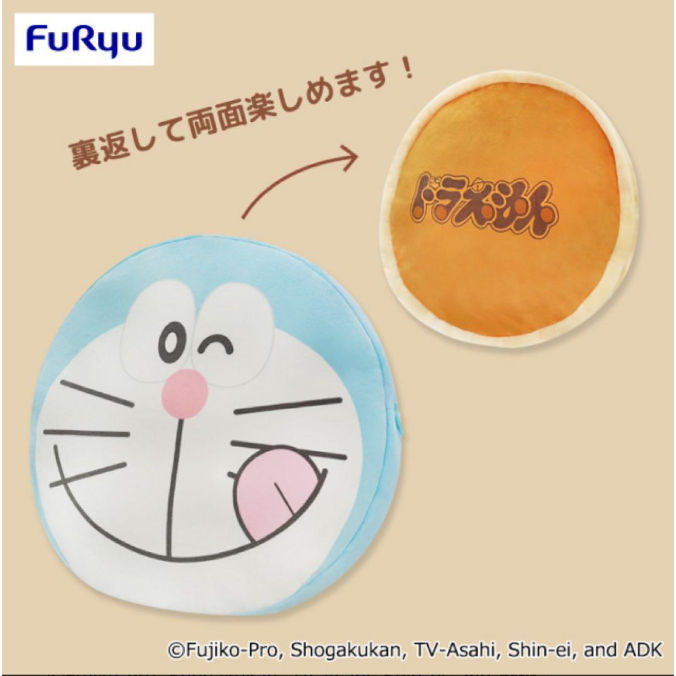 [⭐️แท้/ญี่ปุ่น] ตุ๊กตา Doraemon reversible cushion - ตุ๊กตา Doraemon ของแท้