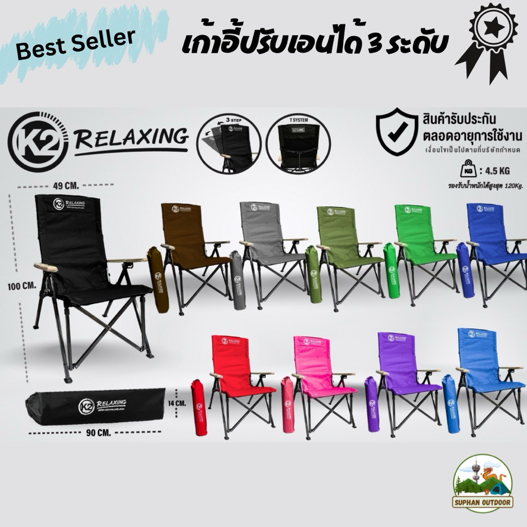 K2 Relaxing เก้าอี้พับ 3 ระดับ เก้าอี้ปรับเอนได้