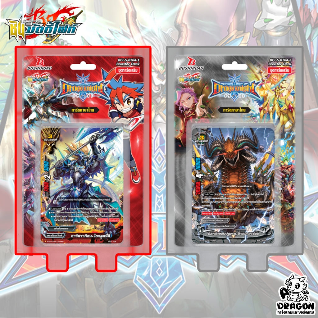 [บัดดี้ไฟท์] S-BT04 Drago Knight ชุดเสริม