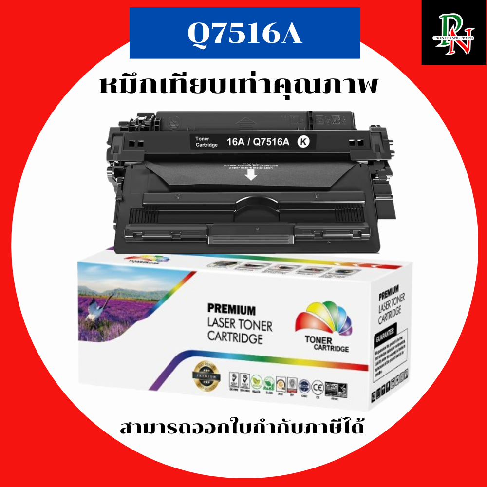 HP หมึกเทียบเท่ารุ่น 16A Q7516A สำหรับ HP LaserJet 5200/5200dtn/5200L/5200n/5200tn คุณภาพพรีเมียม