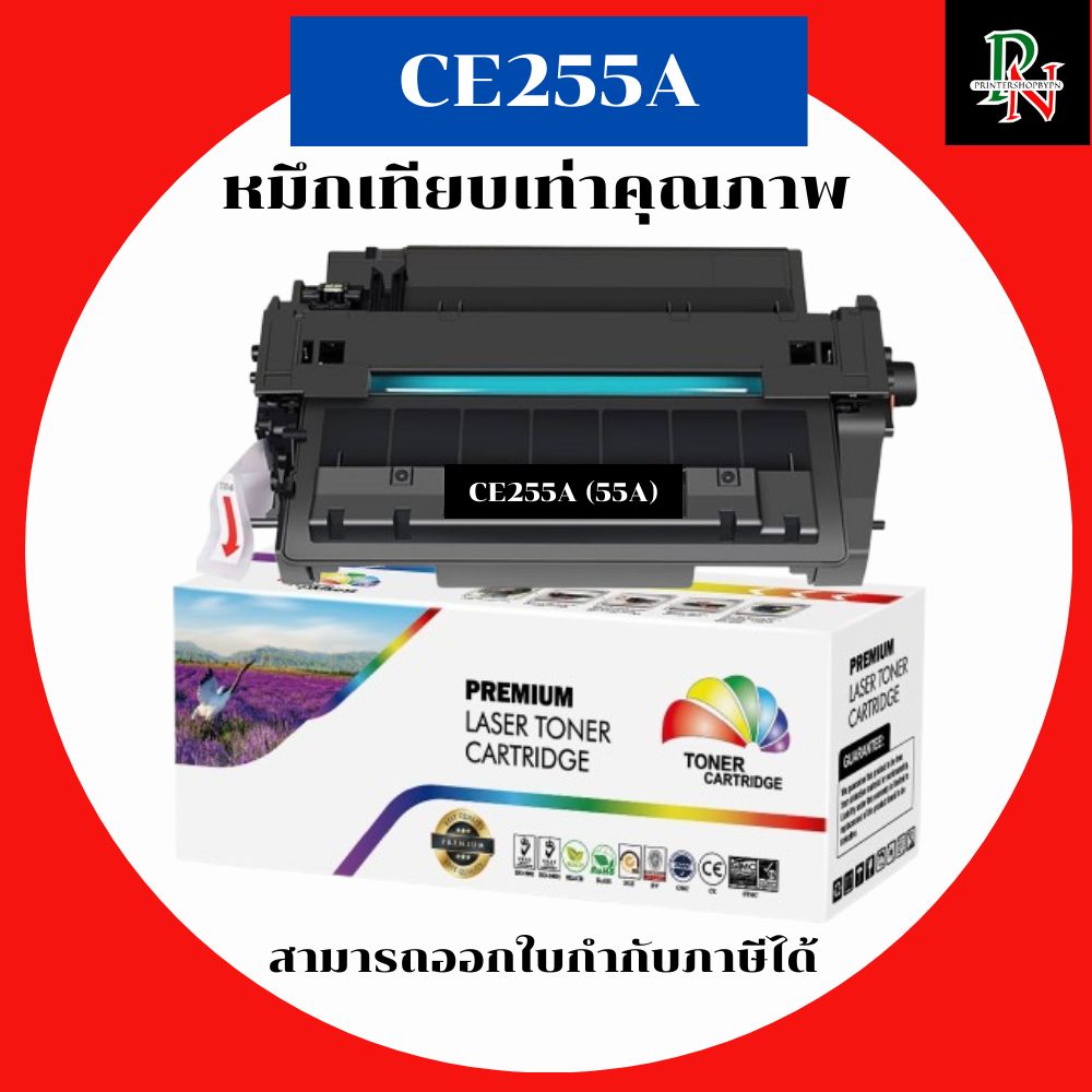 HP หมึกเทียบเท่ารุ่น 55A CE255A สำหรับ HP LaserJet Pro M521dw M525dn M525c M525f P3015dn คุณภาพพรีเม