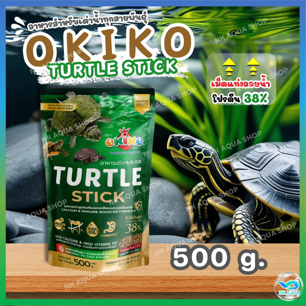 🐢Zip Lock 500g.🐢อาหารเต่า โอกิโกะ (Okiko) อาหารเต่าสำหรับเต่าทุกสายพันธุ์ เสริมแคลเซียม ภูมิต้านทาน โปรตีน38%