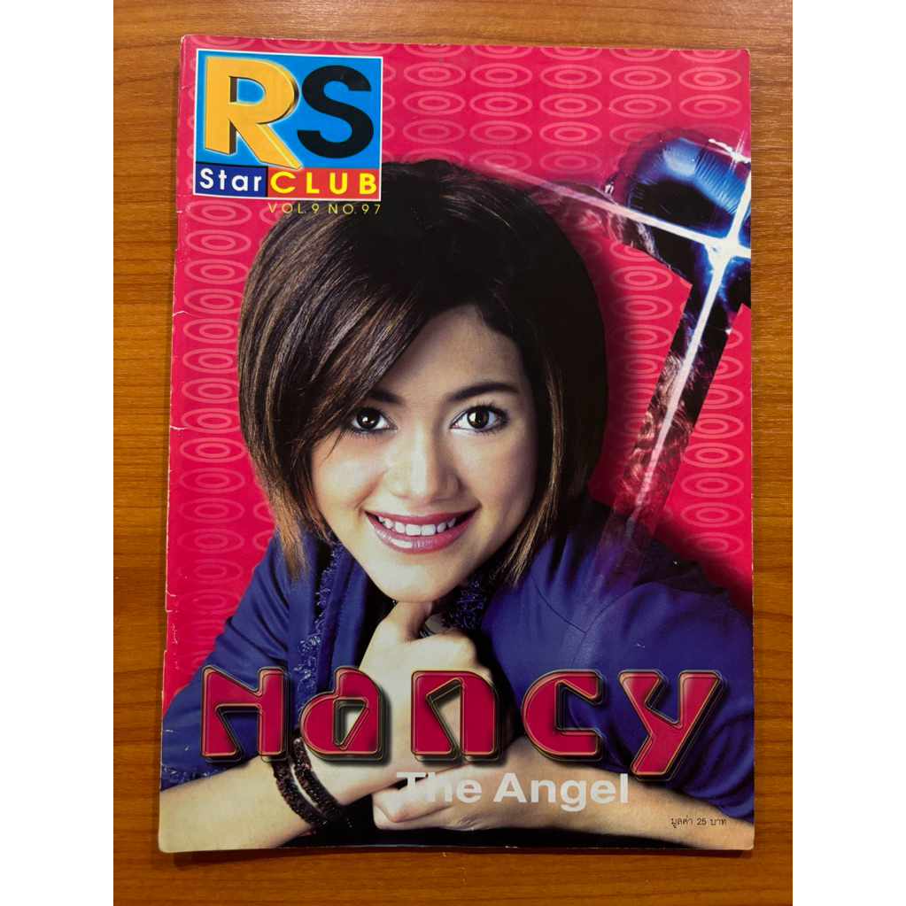 นิตยสาร RS STAR CLUB VOL.9 NO.97 : ปก แนนซี่ นันทพร สว่างแจ้ง (แนนซี่ THE ANGEL)
