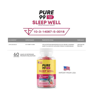 💤ส่งด่วน[รับตรงจากแบรนด์ Pure99 Sleep Well Gummy Plas เพียว99 กัมมี่ช่วยนอนหลับ