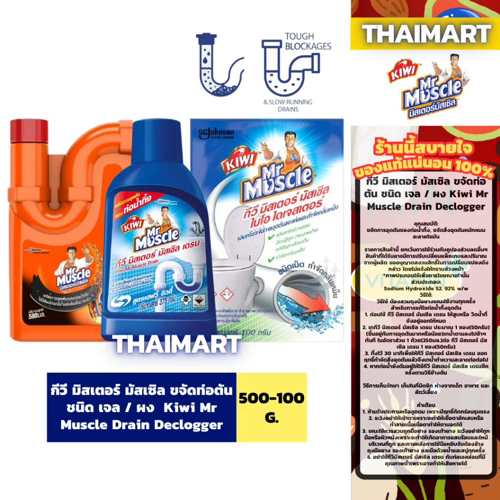 กีวี มัสเซิล ไบโอไดเจสเตอร์ ผงจุลินทรีย์ ขจัดท่อตัน 100ก  Kiwi Mr Muscle Bio Digester Drain Declogger 100g