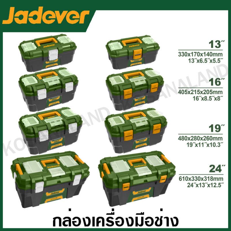 JADEVER กล่องเครื่องมือพลาสติก ขนาด 13 / 16 / 19 / 24 นิ้ว (ตัวล็อคพลาสติก / ตัวล็อคเหล็ก) ( Tool Box ) กล่องเครื่องมือ