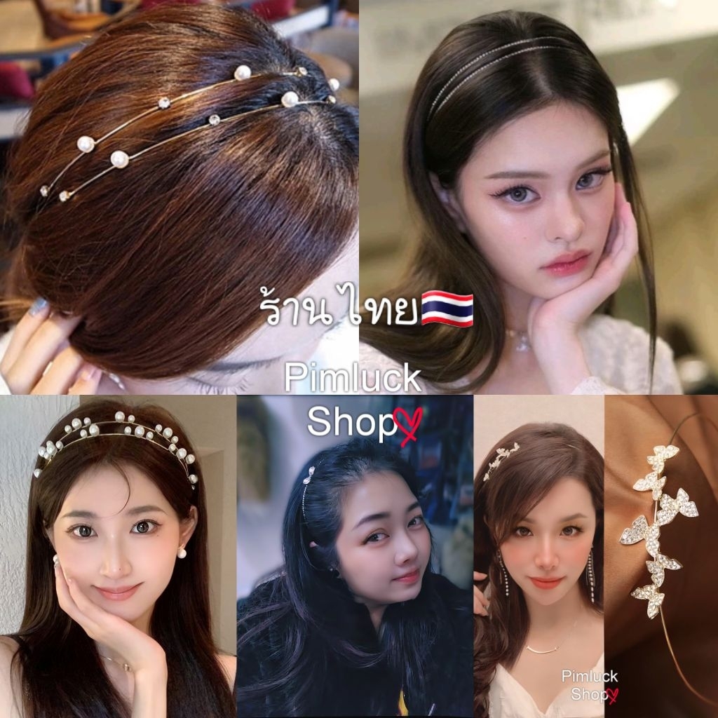 ร้านไทย พร้อมส่ง! 👑 ที่คาดผมเจ้าหญิงประดับเพชร ลายผีเสื้อ&ดอกไม้ รุ่นบางเบาพิเศษ ใส่สบายตลอดวัน ไม่เจ็บหัว คาดผมออกงาน/ไ
