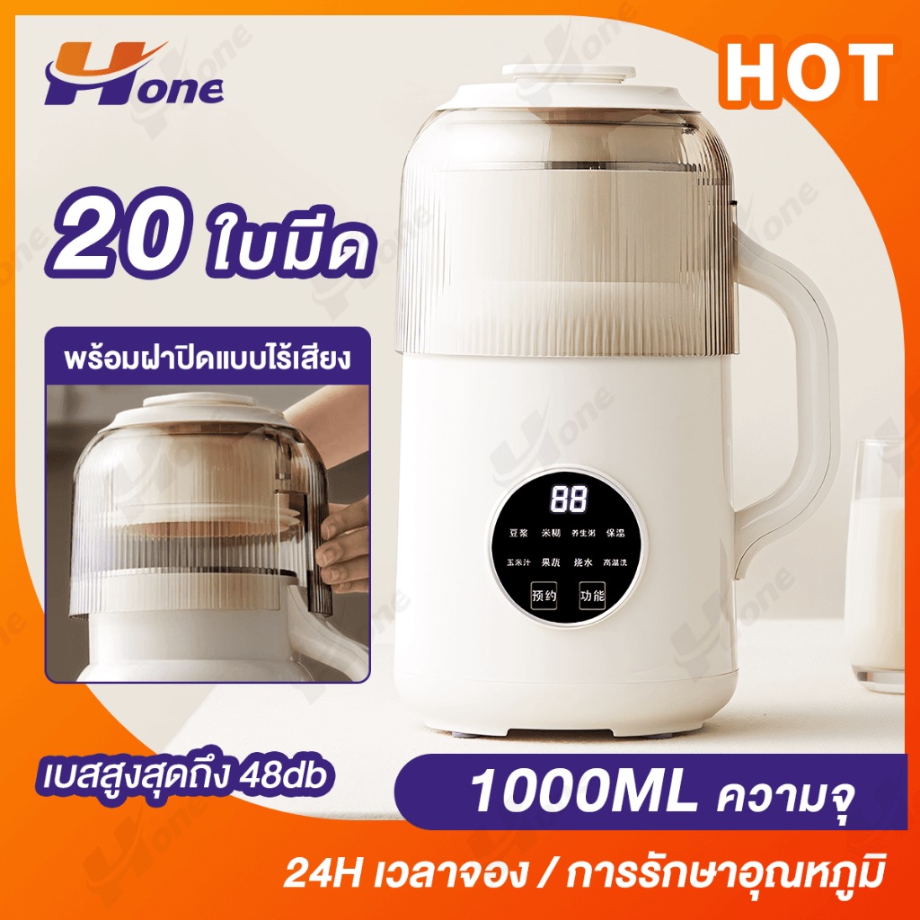 เครื่องปัน 1000ML เครื่องทําน้ําเต้าหู้ ไม่ต้องแช่ถั่ว 20 ใบ 24H ใบมีด ไม่ต้องกรอง ใสมองเห็นได้ อัตโนมัติ เครื่องปั่นเนก