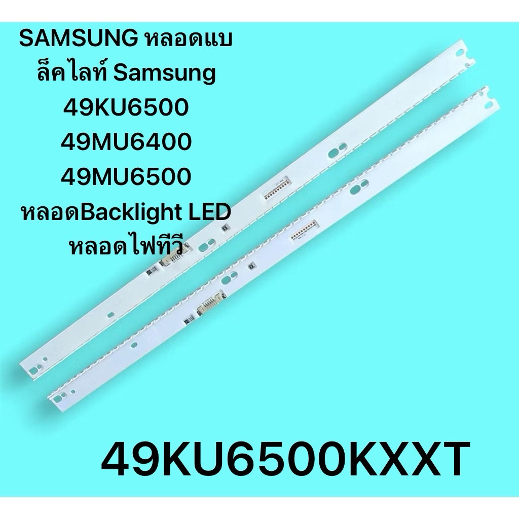 SAMSUNG 49TVหลอดแบล็คไลท์ Samsung 49KU6500 49MU6400 49MU6500 หลอดBacklight LED หลอดไฟทีวี 53MM
