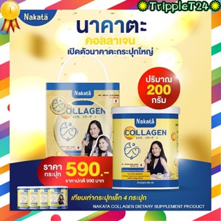 ของแท้ นาคาตะ คอลลาเจน Nakata Collagen Tripeptide 50,000 มิล…