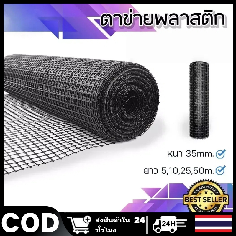 ตาข่ายพลาสติก ม้วน50เมตร (กว้าง 60CM) รั้วตาข่ายพลาสติก ช่องตา 35mm ตาข่ายกรงไก่ PVC สีดำ ตาข่ายอเนกประสงค์ ซุ้มไก่