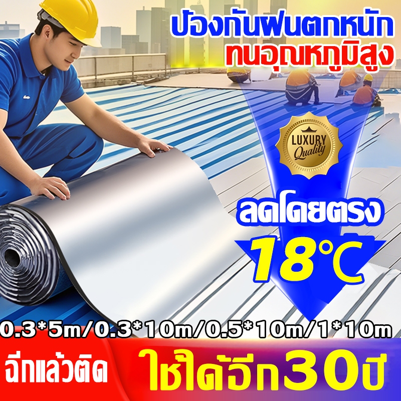 PVC แผ่นกันซึม ป้องกันการรั่วซึมได้100% แผ่นปิดรอยเทปรั่วหลังคา ฉนวนกันความร้อน ฉนวนลดเสียง มีกาวในตัวติดตั้งง่าย