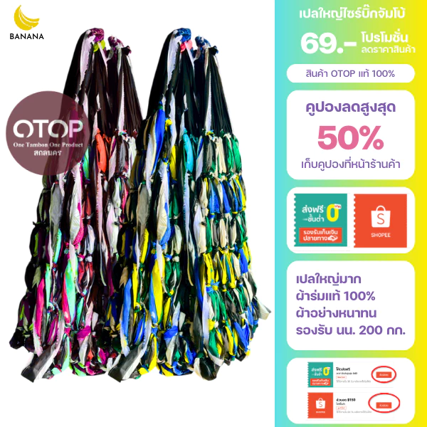 เปลใหญ่ไซส์บิ๊ก ผ้าหนามาก ทนทาน ผ้าร่มแท้100% รองรับนํ้าหนักได้ถึง 200 กิโลกรัม