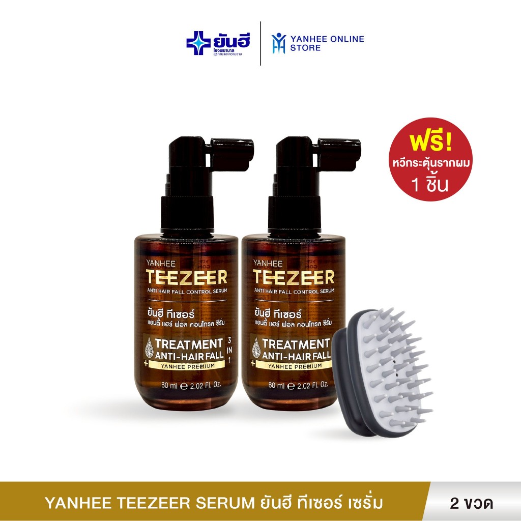 Yanhee ยันฮี ทีเซอร์ เซรั่มลดผมร่วง สูตรเร่งฟื้นฟูรากผม 2 ขวด เเถมหวี กระตุ้นรากผม 1 ชิ้น