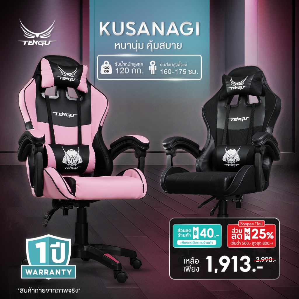 Tengu เก้าอี้เกมมิ่ง รุ่น Kusanagi เก้าอี้เล่นเกม ปรับเอนนอน 135 gaming Chair ประกัน 1ปี เก้าอี้คอม