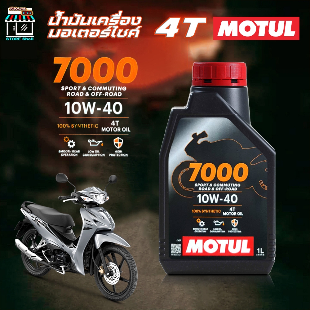 น้ำมันเครื่อง มอเตอร์ไซค์ โมตุล Motul 4T 7000 10w-40 สังเคราะห์แท้ MOTUL 10W-40 ขนาด 1 ลิตร