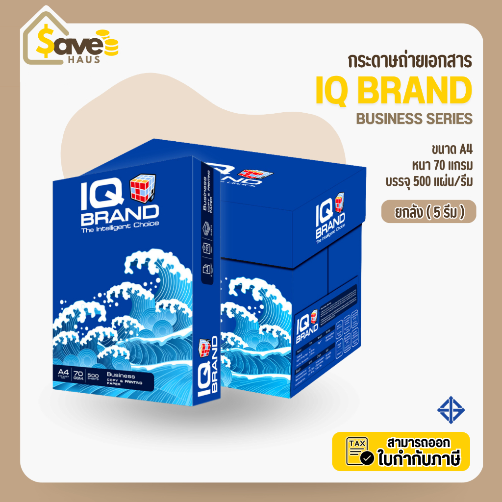 ยกลัง - กระดาษถ่ายเอกสาร ขนาด A4 รุ่น Business Series 70 แกรม จำนวน 5 รีม/กล่อง ยี่ห้อ IQ Brand