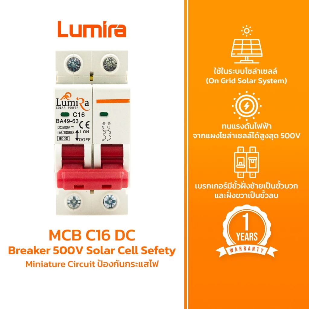 Lumira Breaker DC รุ่น MCB-DC 500V Solar Cell Safety Miniature Circuit ป้องกันกระแสไฟเกิน ไฟลัดวงจร