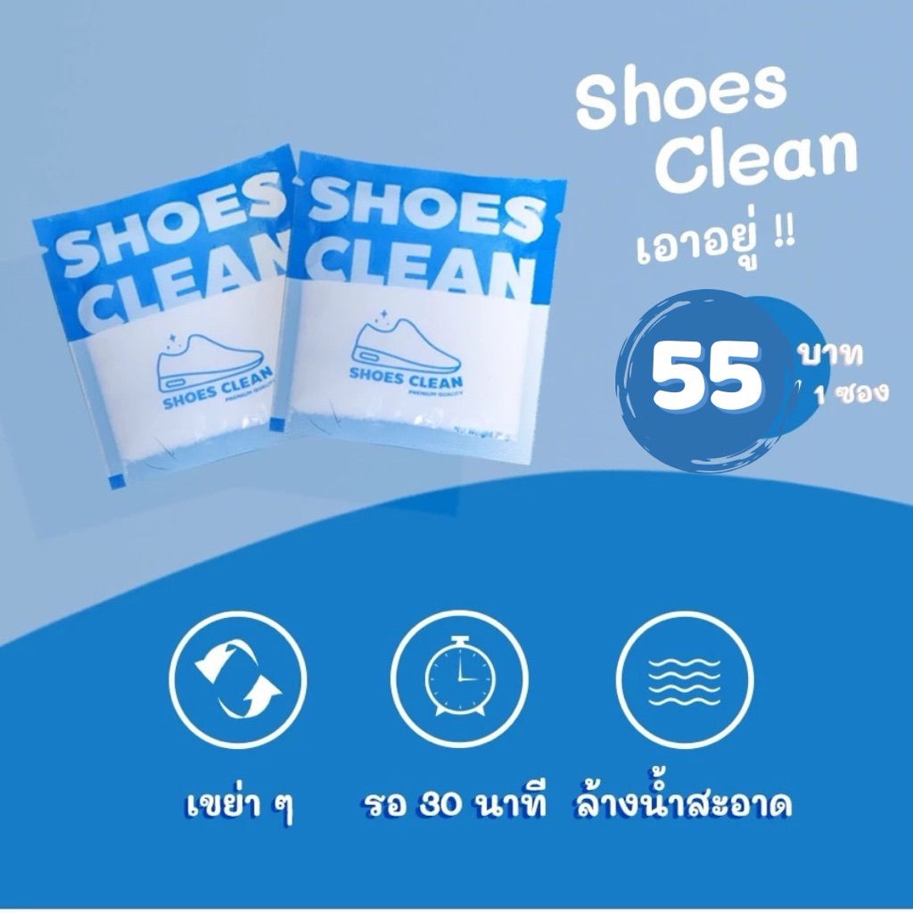 Shoes Clean ผงซักรองเท้าขาวสะอาด 25G แถมถุงซัก ครบเซ็ต