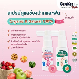 Series Gentles Tots สเปรย์ป้องกันฟันผุ สเปรย์ฉีดฟัน สเปรย์เคลือบฟัน สเปร์ยฟันออร์แกนิค สำหรับเด็ก 1 ปี+