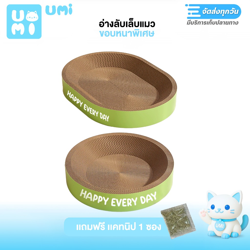 UMIPET :  ที่ลับเล็บแมวหนาพิเศษ เเถมฟรีแคทนิป อ่างลับเล็บ ที่ฝนเล็บสัตว์เลี้ยง อ่างลับเล็บเเมว ขอบหนาพิเศษ