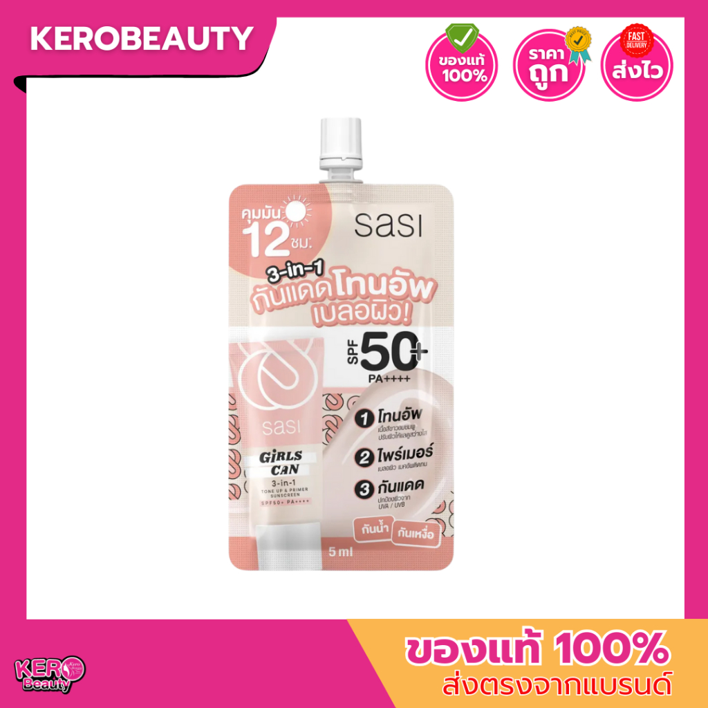 (ซอง) Sasi Girls Can 3-in-1 Tone Up & Primer Sunscreen SPF50+ PA++++ (5 ml) ศศิ 