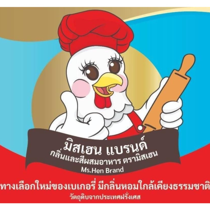 [มิสเฮน] กลิ่นช็อคโกแลต กลิ่นผสมอาหาร สำหรับทำขนมอบ เบเกอรี่ ไอศกรีม เครื่องดื่ม (ส่งตรงจากโรงงงาน) - รูปที่ 7