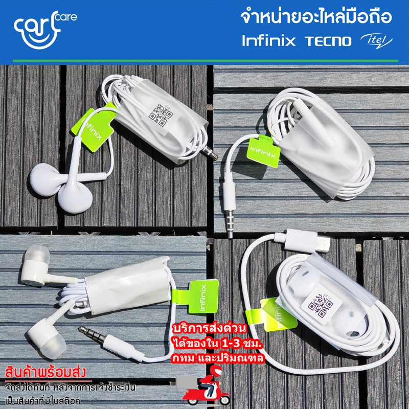 Infinix  หูฟัง Wired Earphone Headset สีขาว //สินค้าของแท้ พร้อมจัดส่ง