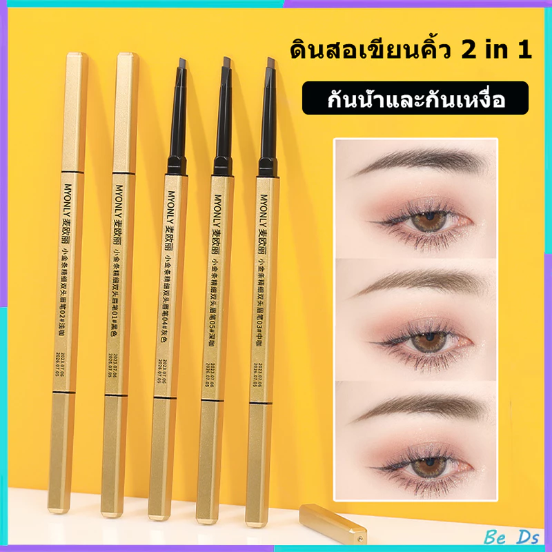 【10 แท่ง】ดินสอเขียนคิ้ว 2 in 1 แบบหมุนอัตโนมัติ พร้อมแปรง สีชัด ติดทนนาน กันน้ำกันเหงื่อ ดินสอเขียนคิ้ว 2 หัว