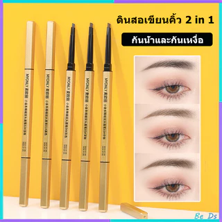 【10 แท่ง】ดินสอเขียนคิ้ว 2 in 1 แบบหมุนอัตโนมัติ พร้อมแปรง สีชัด ติดทนนาน กันน้ำกันเหงื่อ ดินสอเขียนคิ้ว 2 หัว