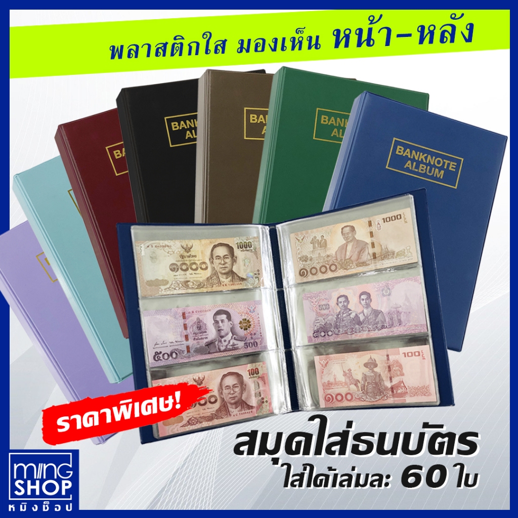 สมุดใส่ธนบัตร สมุดสะสมแบงค์ สมุดสะสมธนบัตร อัลบั้มใส่แบงค์ที่ระลึก