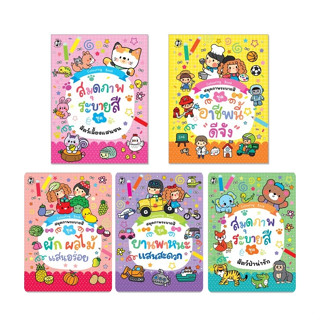 ของขวัญที่สร้างอนาคต! สมุดภาพระบายสี แปลนฟอร์คิดส์ เสริม IQ …