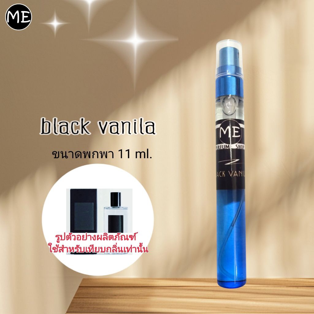 น้ำหอม กลิ่น วนิลา vanila black