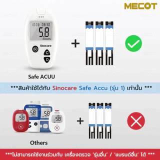 (รุ่น1) ราคาโปร✅ ชุดตรวจน้ำตาลในเลือด Sinocare Safe Accu แผ่นตรวจน้ำตาลในเลือด แผ่นตรวจ เบาหวาน เครื่องวัดน้ำตาลในเลือด