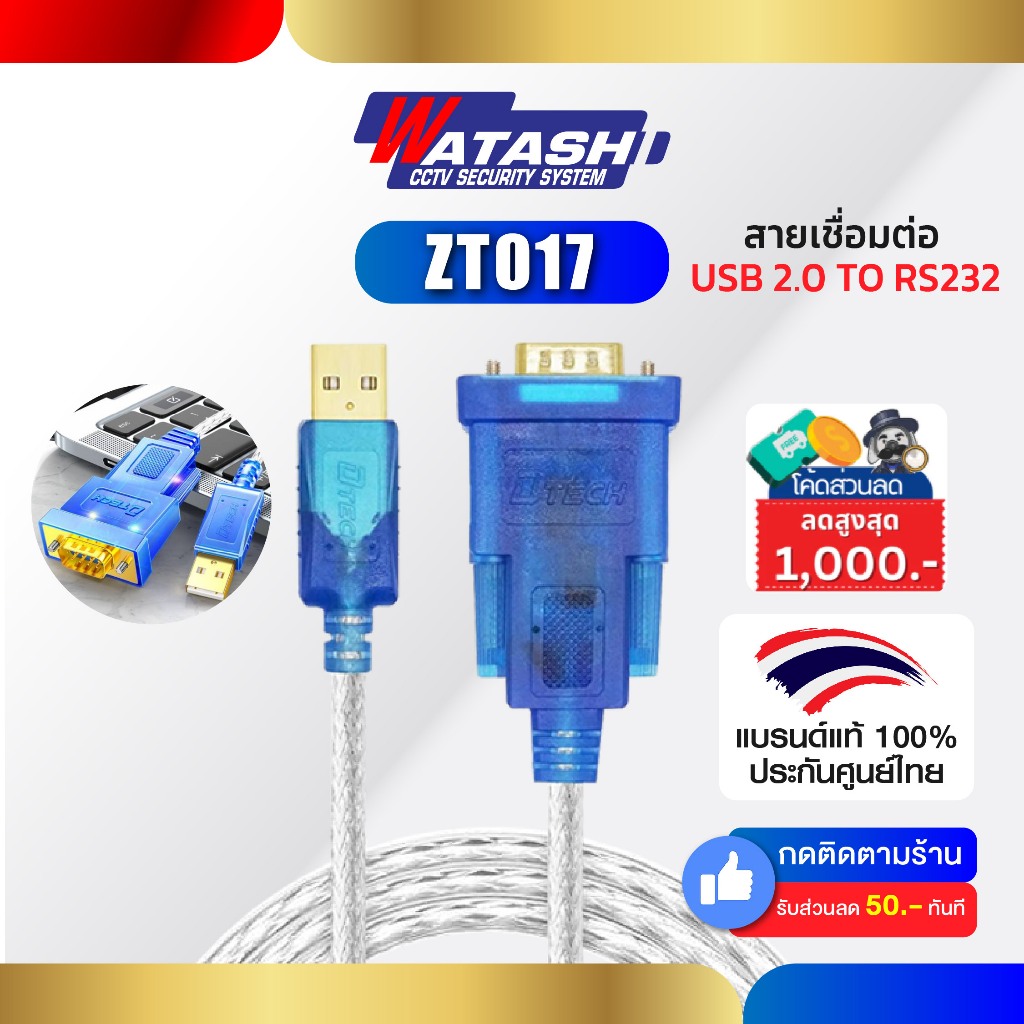 Dtech สาย USB 2.0 TO RS232 มีขนาด ยาว 1.2เมตร,10 เมตร, 15เมตร, 20เมตร