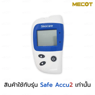 [รุ่น2] ราคาโปร✅ ชุดตรวจน้ำตาลในเลือด Sinocare Safe Accu2 แผ่นตรวจน้ำตาลในเลือด แผ่นตรวจ เบาหวาน เครื่องวัดน้ำตาลในเลือด