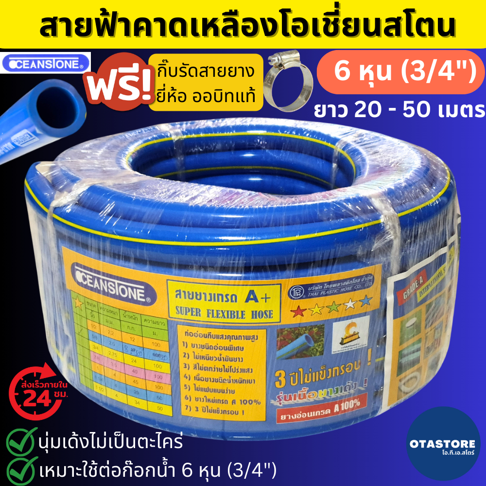 OCEANSTONE (สายยางฟ้าคาดเหลือง) สายยาง 6 หุน เกรด A+ (3/4) 100 เมตร สายยางรดน้ำต้นไม้ ล้างรถ ต่อก๊อกน้ำ Blue Hose