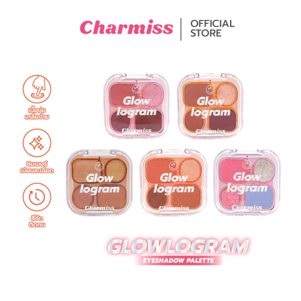 Charmiss Glowlogram Eyeshadow Palette อายแชโดว์เนื้อโมจิ