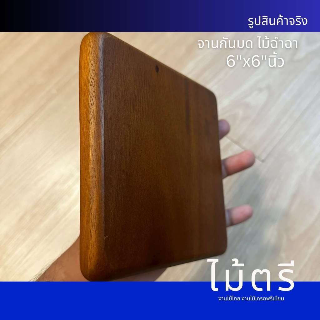 จานกันมดไม้จามจุรี (ไม้ฉำฉา) 6