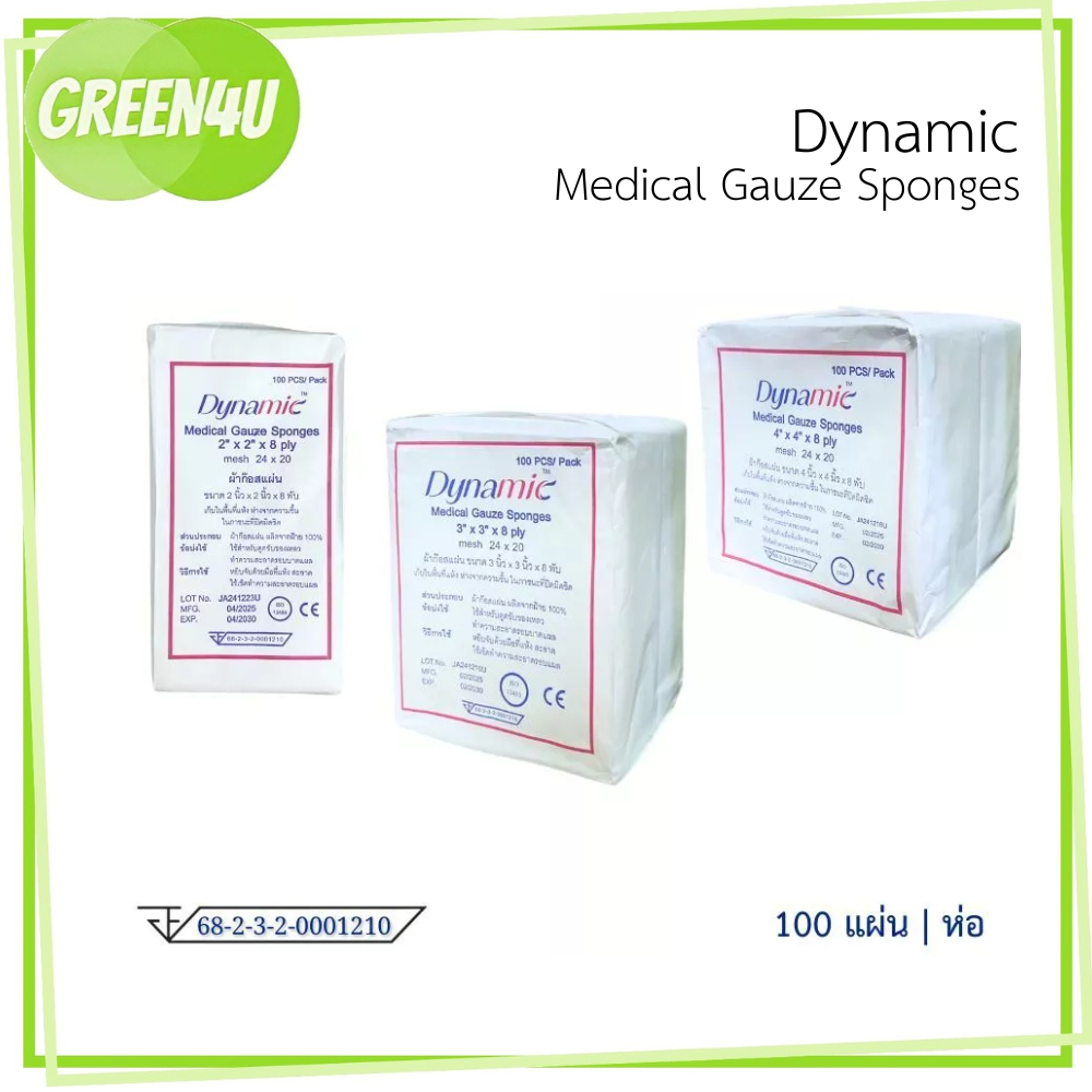 ผ้าก๊อส แผ่น Medical gauze sponges หนา 8 ชั้น 1 ห่อ บรรจุ 100 แผ่น