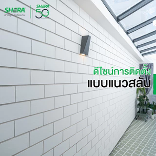SHERA ไม้ฝาสเปลนดิดเฌอร่า ลายอิฐ รุ่น บริคโค่ 1.2x12.5x120 cm สีธรรมชาติ (บรรจุ 4 ชิ้น/แพ็ค)