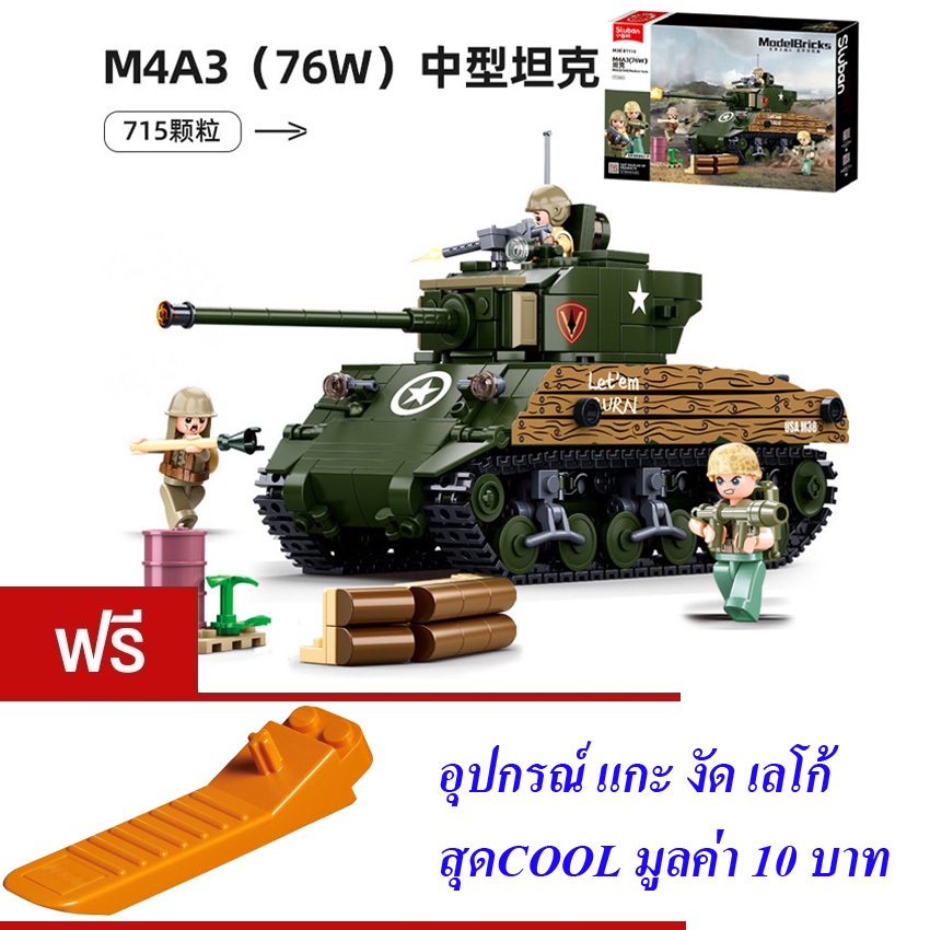 ตัวต่อ  ทหาร รถถัง รถหุ้มเกราะ SLUBAN MODEL BRICKS M4A3(76W) MEDIUM TANK 715 PCS M38-B1110