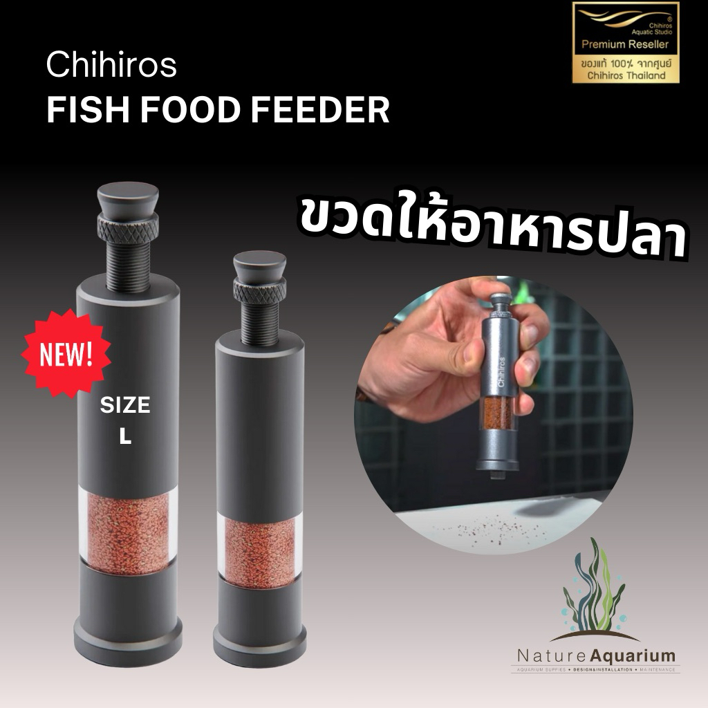 Chihiros Fish Food Feeder ขวดให้อาหารปลา
