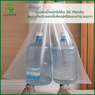 Clover (5ใบ) ถุง PE หนา ใบใหญ่พิเศษ ขนาดจัมโบ้ 45*60 ถึง 100*150 cm ใส่ได้ถึง 20กก. ถุงพลาสติกใหญ่ ถุงใส่ผ้านวม ตุ๊กตา