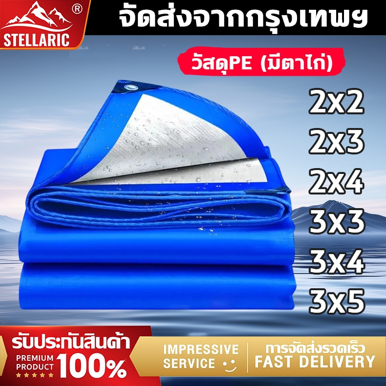 ซื้อ 1 แถม 1 ผ้าใบกันฝน ผ้าใบ PE อเนกประสงค์ กันฝน เคลือบกันน้ำสองด้าน ขอบผ้ามีการเสริมเอ็น ผ้าใบกันแดดกันฝน อย่างดี