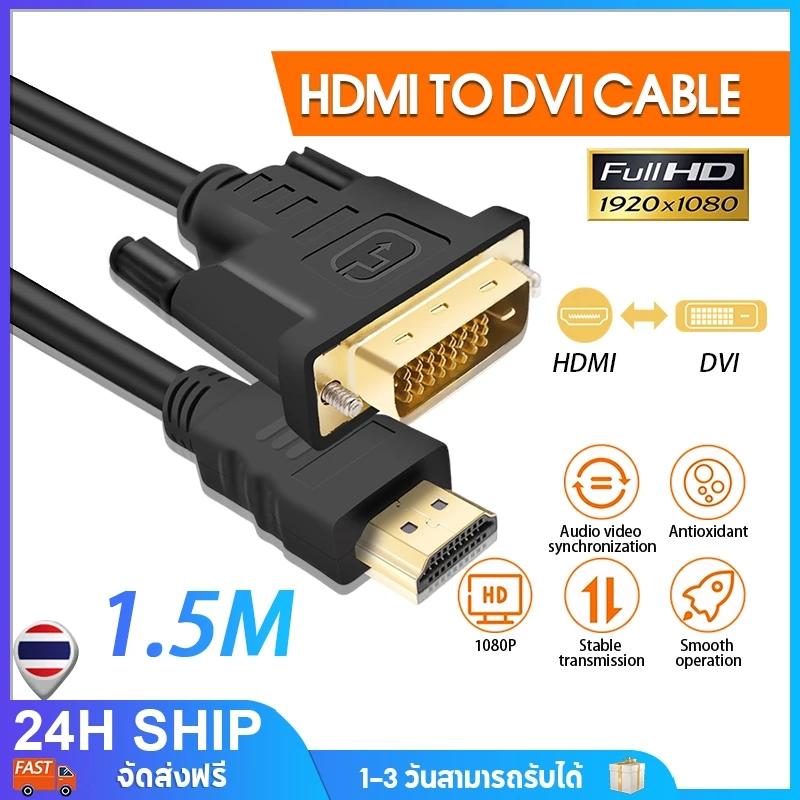 สายแปลง สายอะแดปเตอร์แปลง HD to DVI การส่งสัญญาณแบบสองทิศทาง สลับสองทาง DVI to HD 24 + 1 Full HD1080P*1920