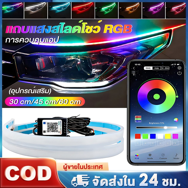 2pc สําหรับรถยนต์ การควบคุมแอพ ไฟเลี้ยว ไฟเดย์ไลท์ LED RGB 12V DRL หลากสี พร้อมรีโมตคอนโทรล