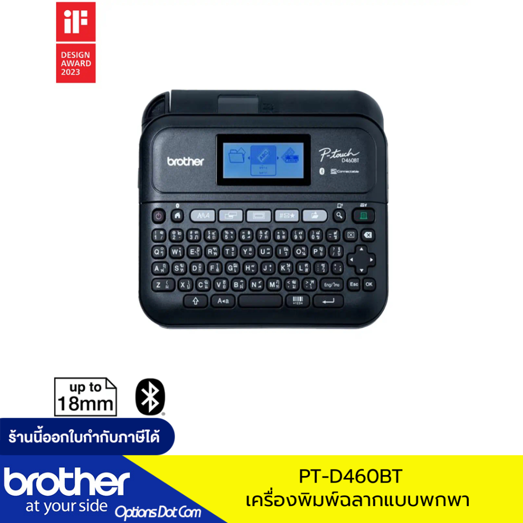 Brother PT-D460BT เครื่องพิมพ์ฉลาก (เครื่องปริ้นสติ๊กเกอร์) เชื่อมต่อได้ทั้ง PC และสมาร์ทโฟน