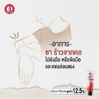 โฉมใหม่! Siangpure Relief Cream เซียงเพียวรีลีฟครีม ขนาด 100 กรัม จำนวน 1 ชิ้น